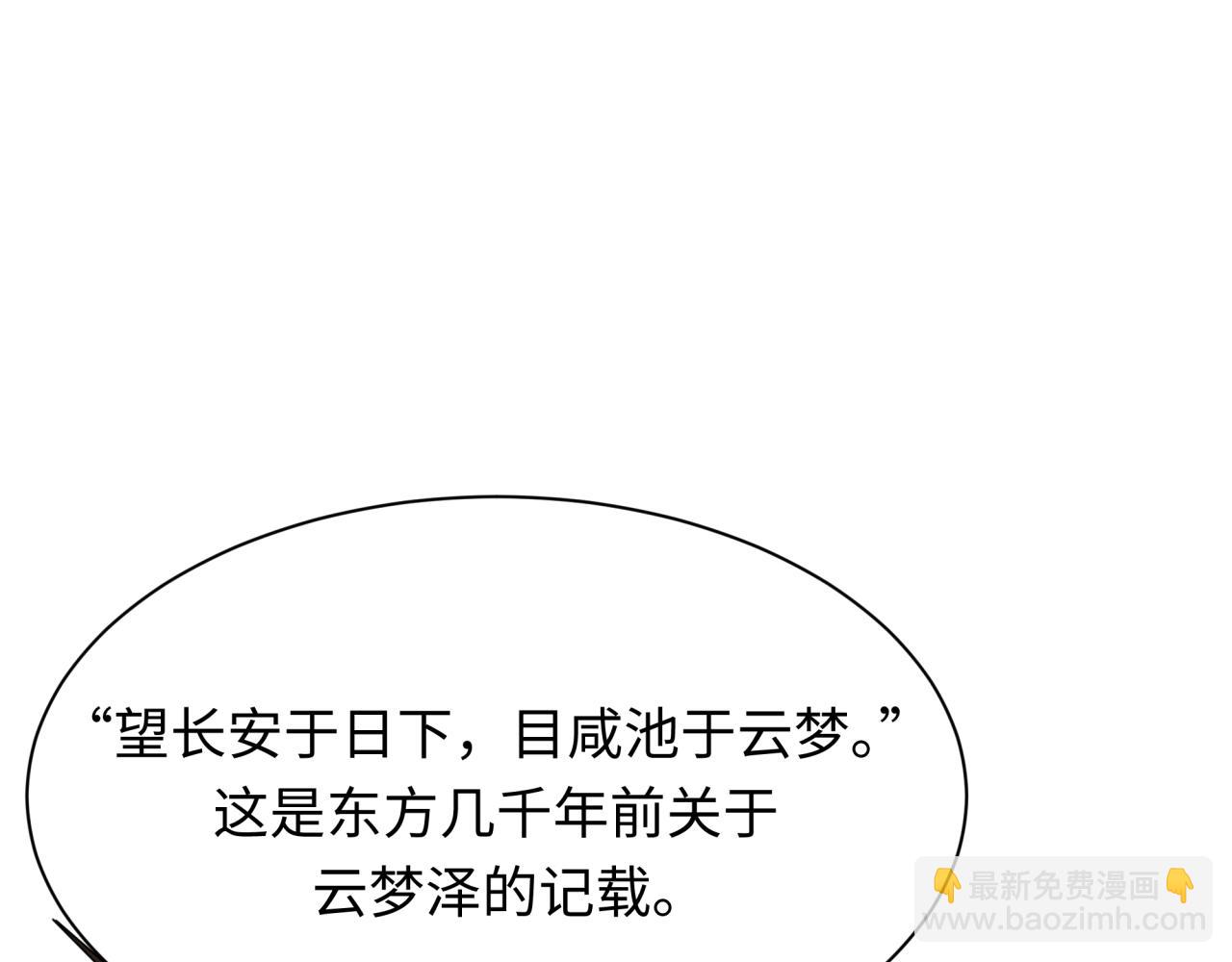 第370话 云梦篇-奇特的云梦国！32