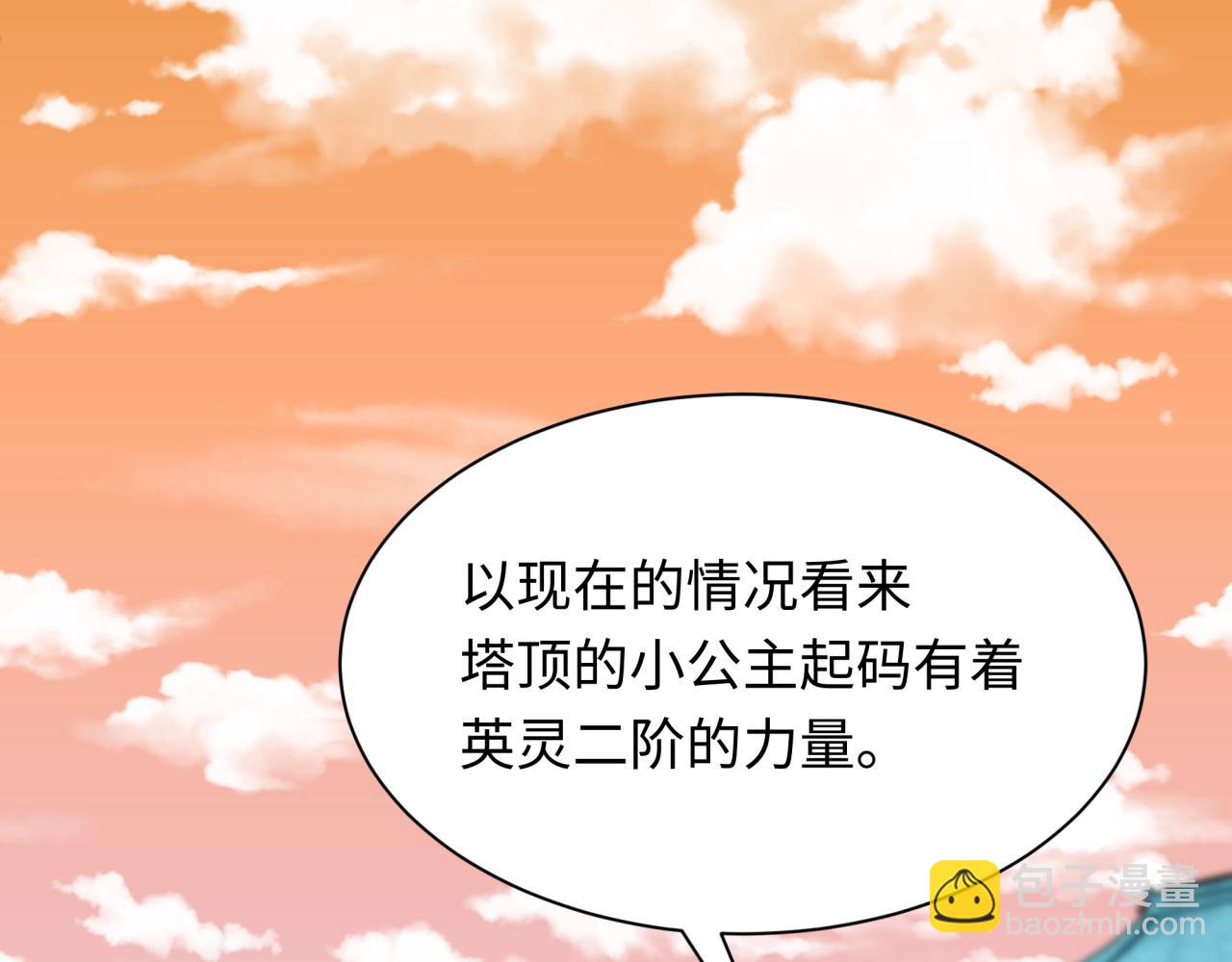 第371话 云梦篇-幻梦塔！110