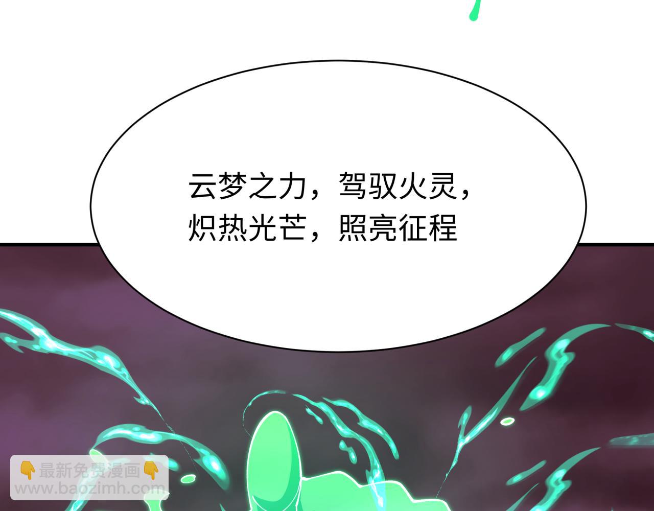 第374章 云梦篇-神火之力！167