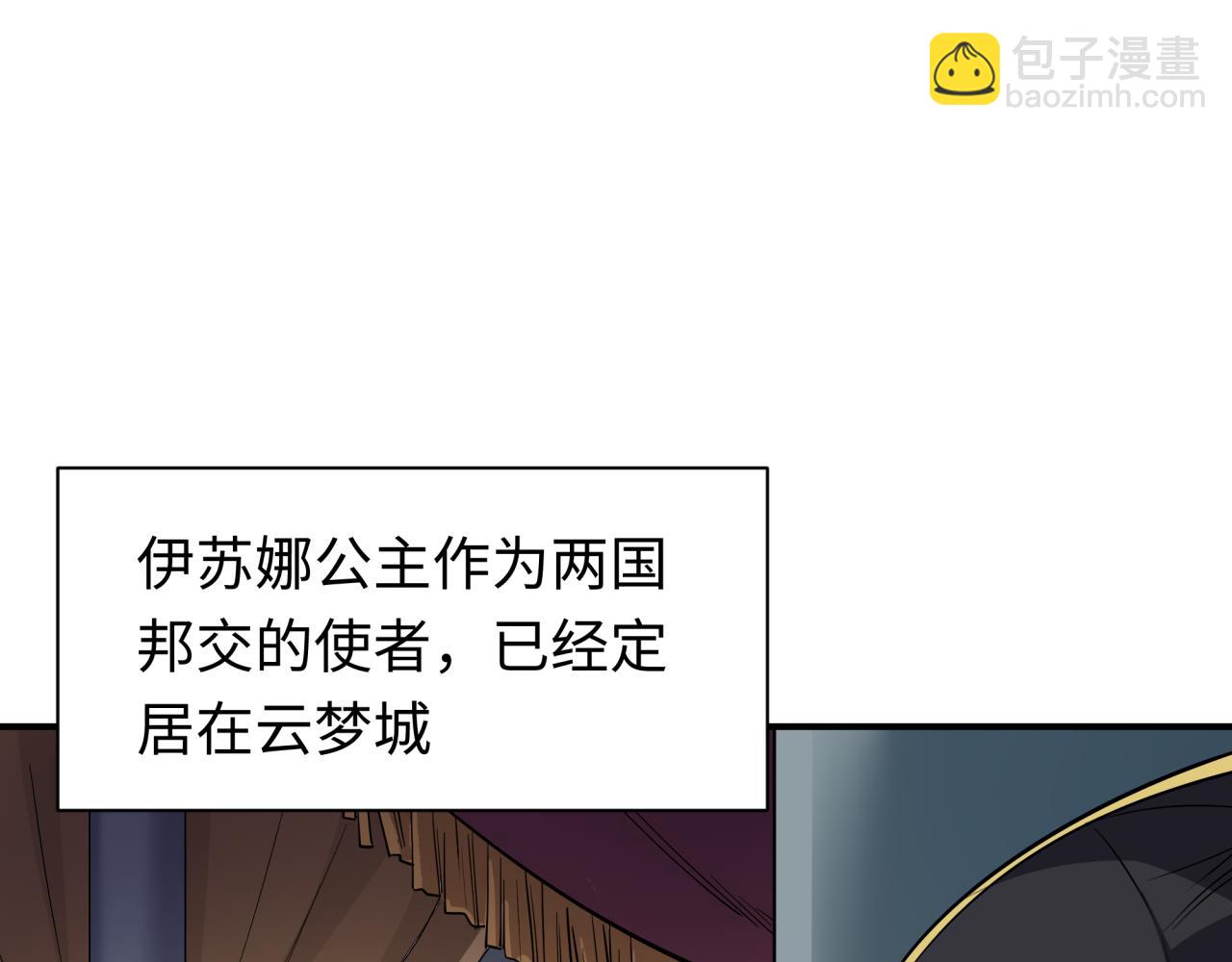 第382话 云梦篇-恋爱攻略!120