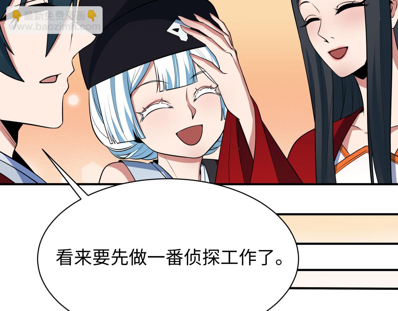 第382话 云梦篇-恋爱攻略!82