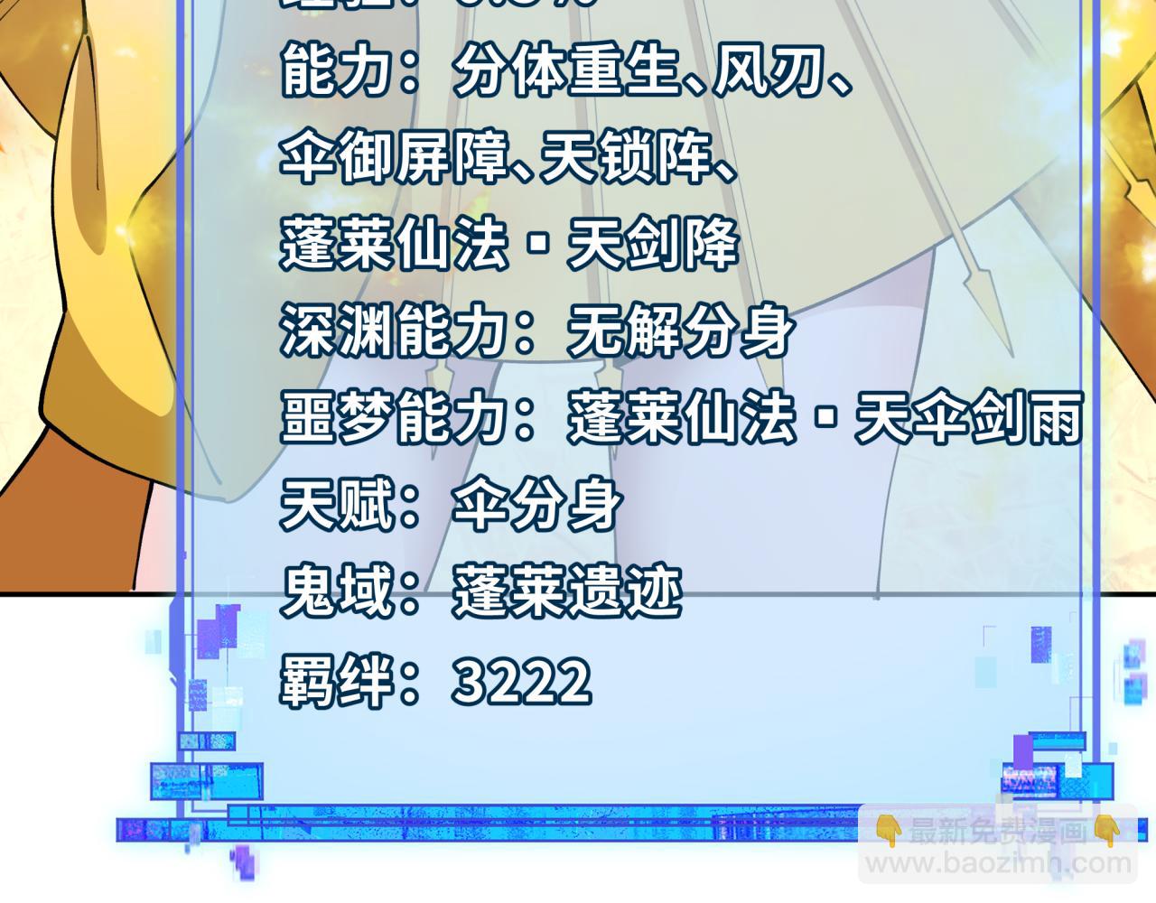 第385话 云梦篇-云中君子！100