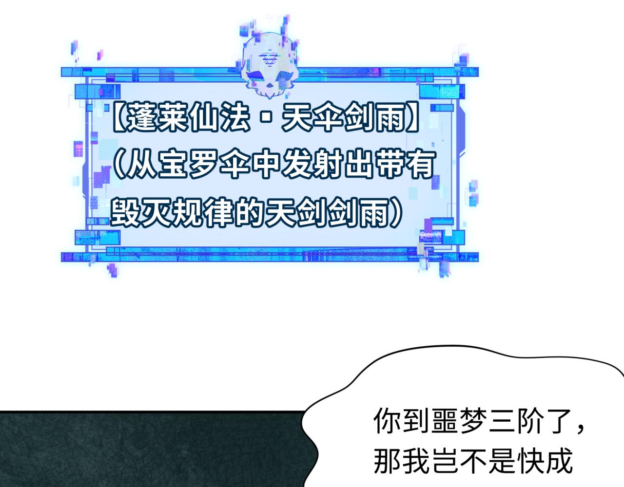 第385话 云梦篇-云中君子！101