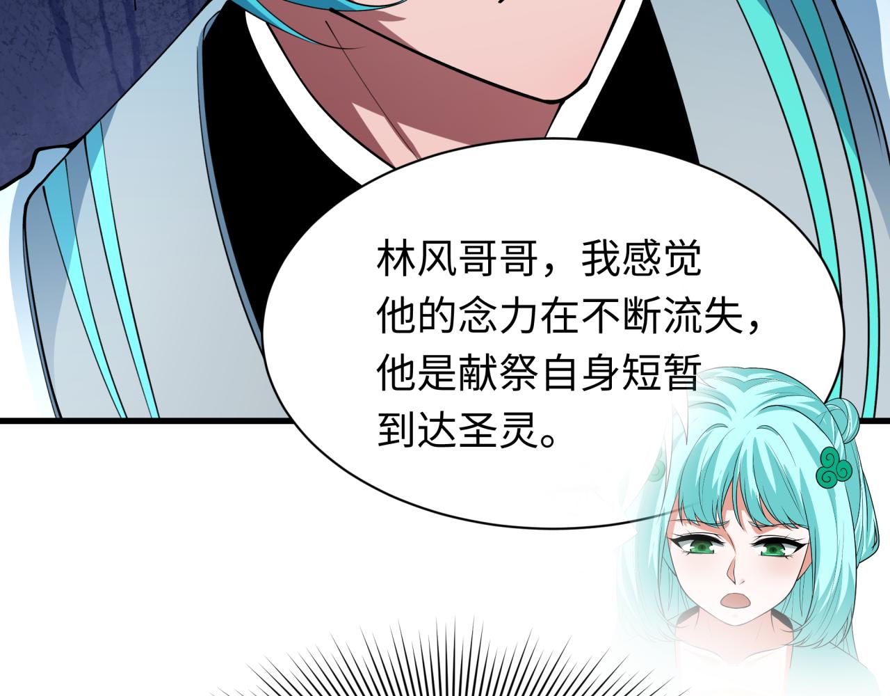 第388话 云梦篇-明月再现！11