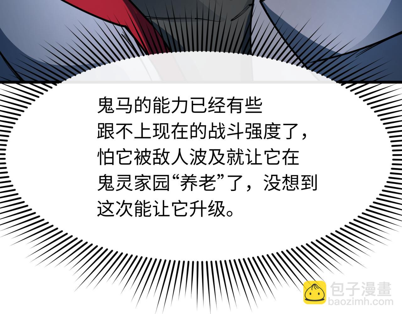第390话 扶桑篇-梦魇战马！70