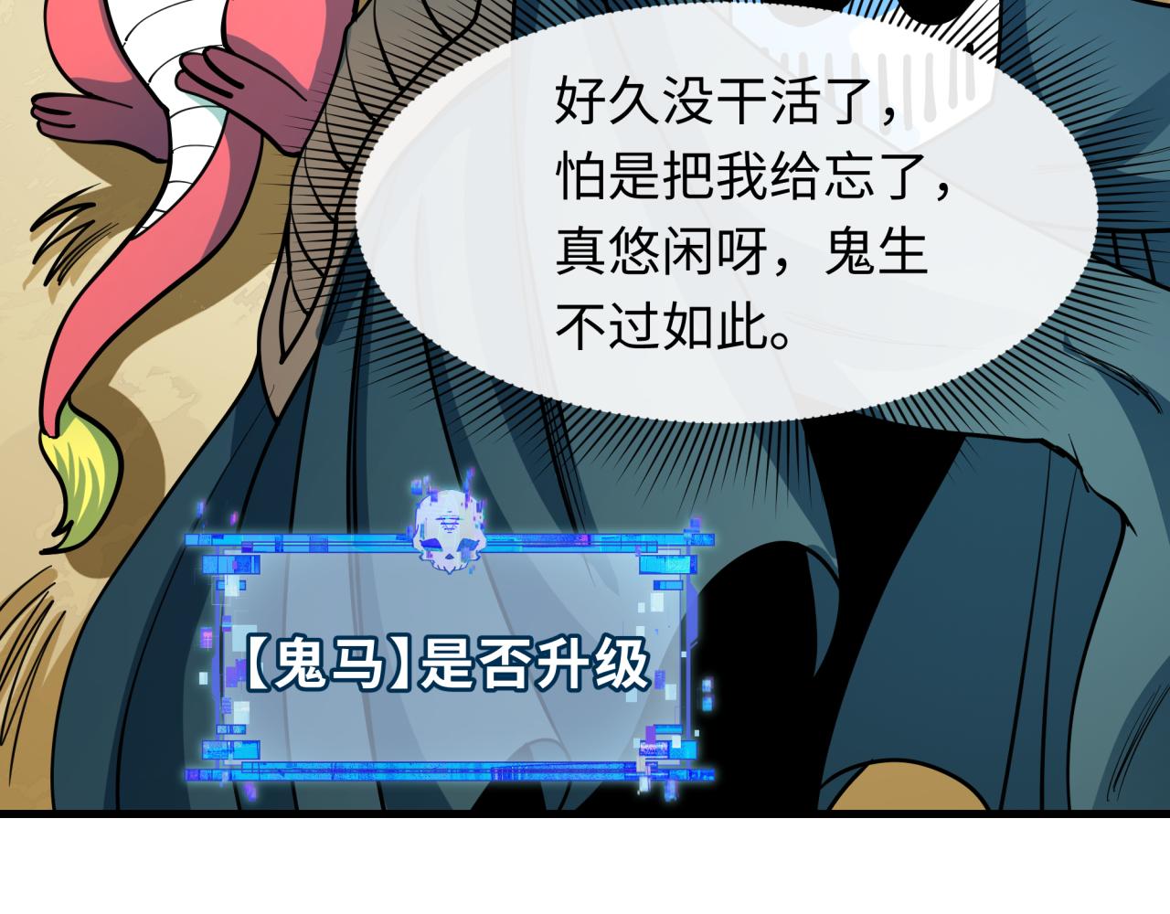 第390话 扶桑篇-梦魇战马！77