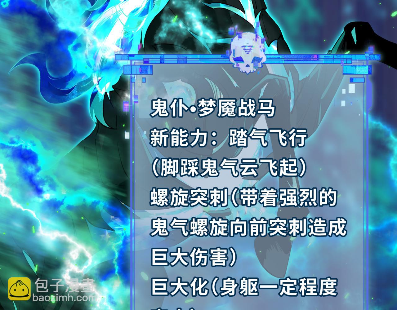 第390话 扶桑篇-梦魇战马！91