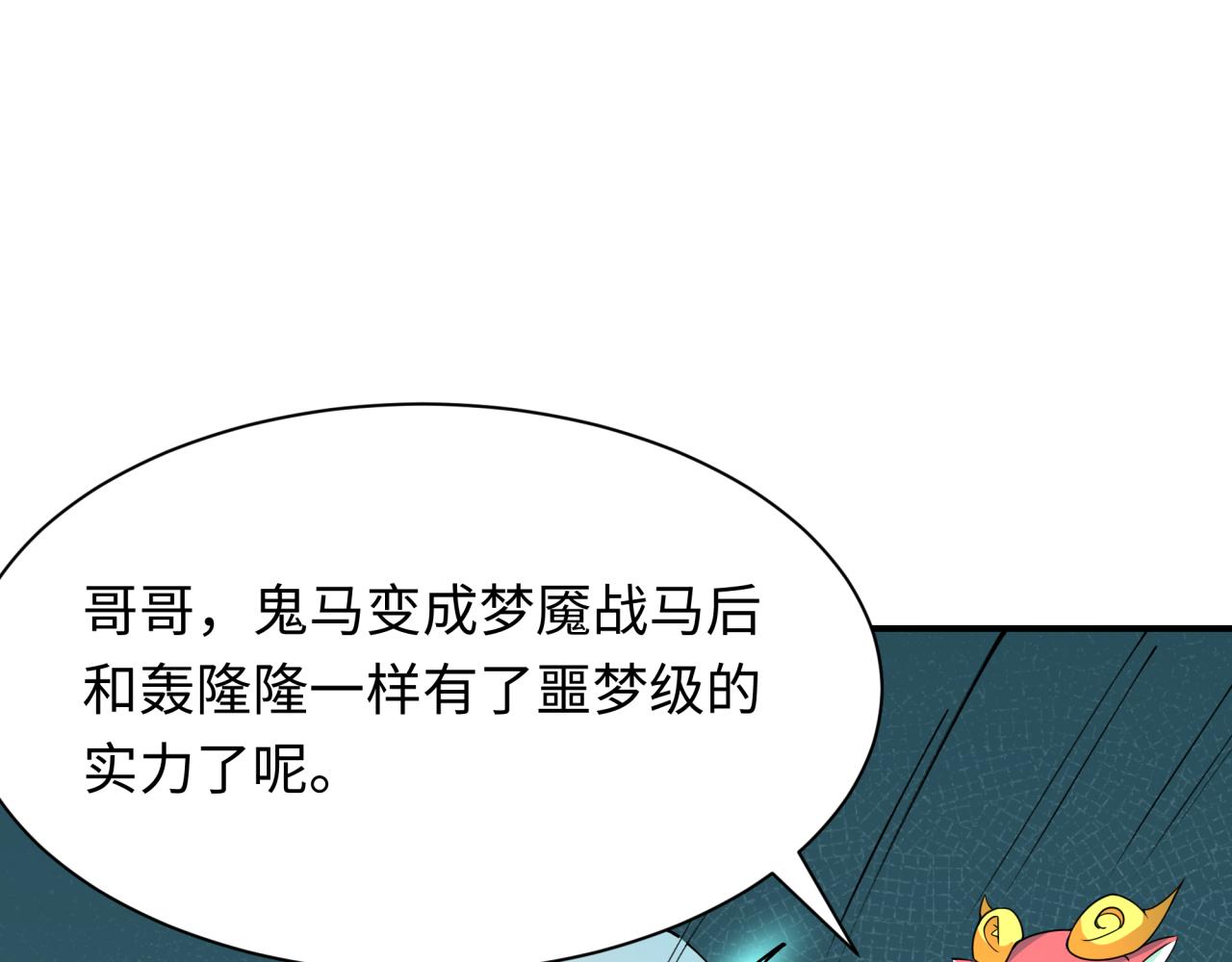 第390话 扶桑篇-梦魇战马！97