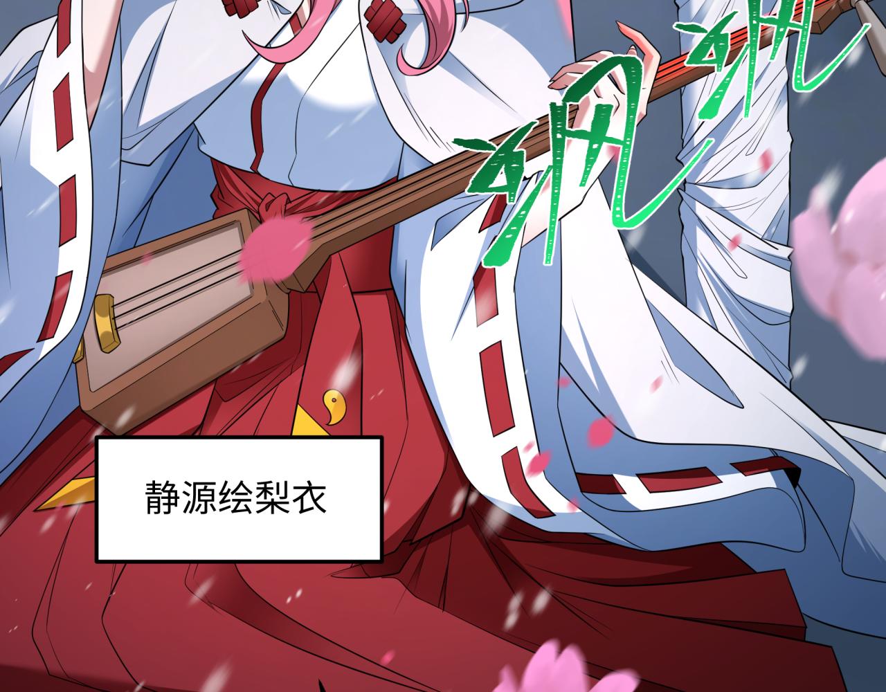 第393话 扶桑篇-巫女惊鸿！98