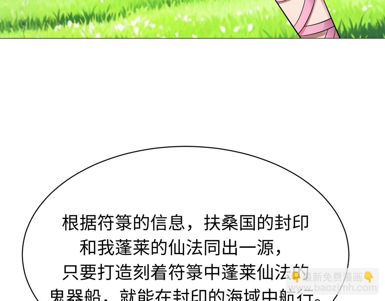 第394话 扶桑篇-向着扶桑国前进！8