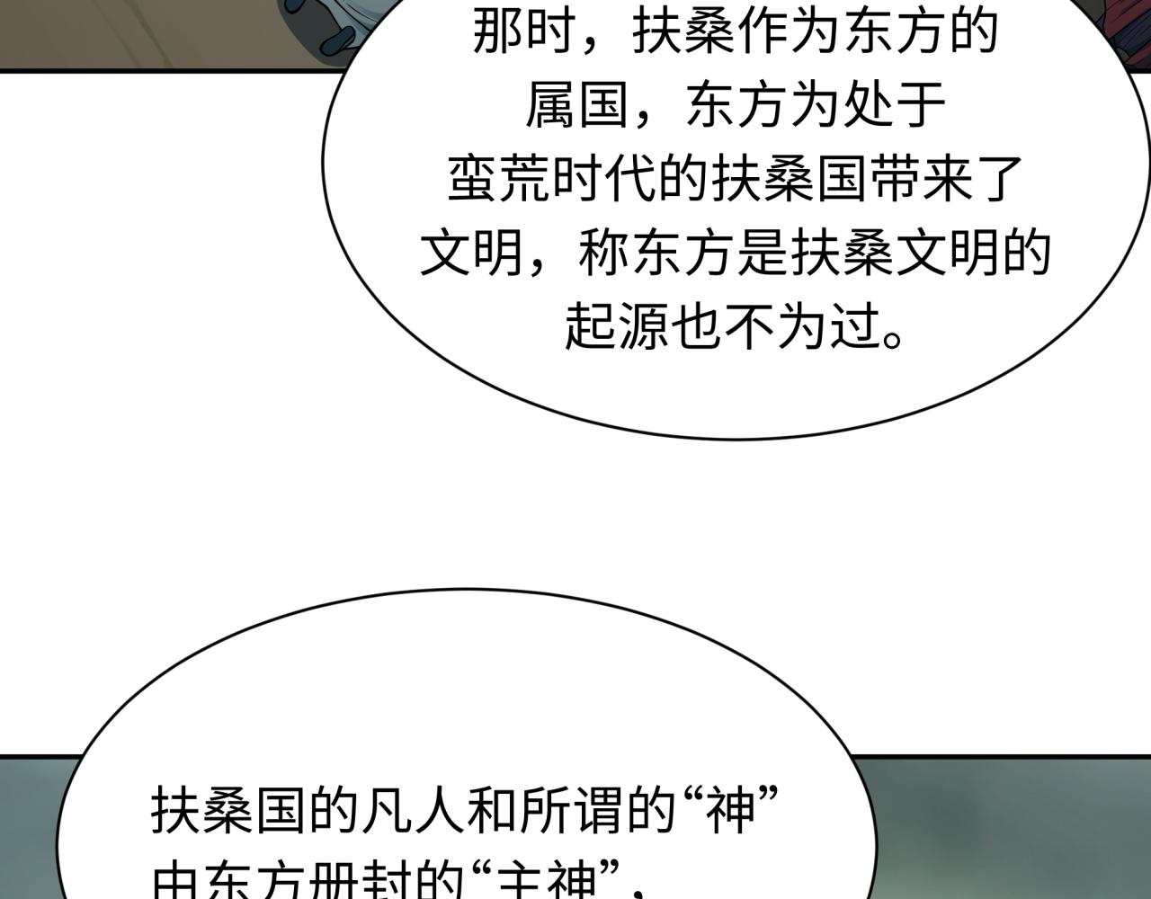第397话 扶桑篇-扶桑往事！邪尊降临！137