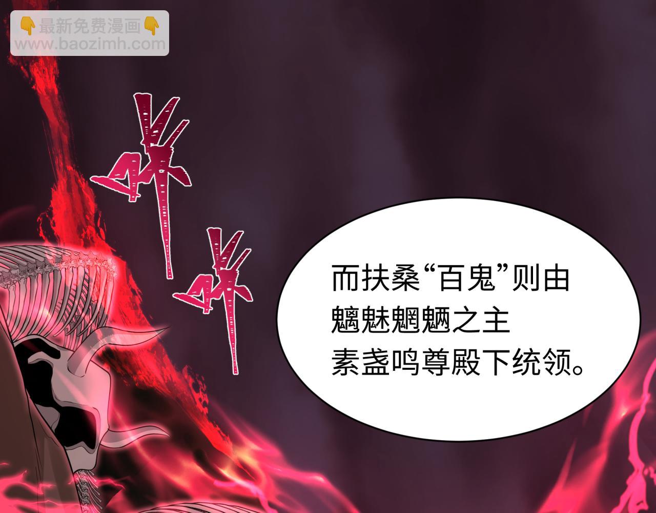 第397话 扶桑篇-扶桑往事！邪尊降临！143