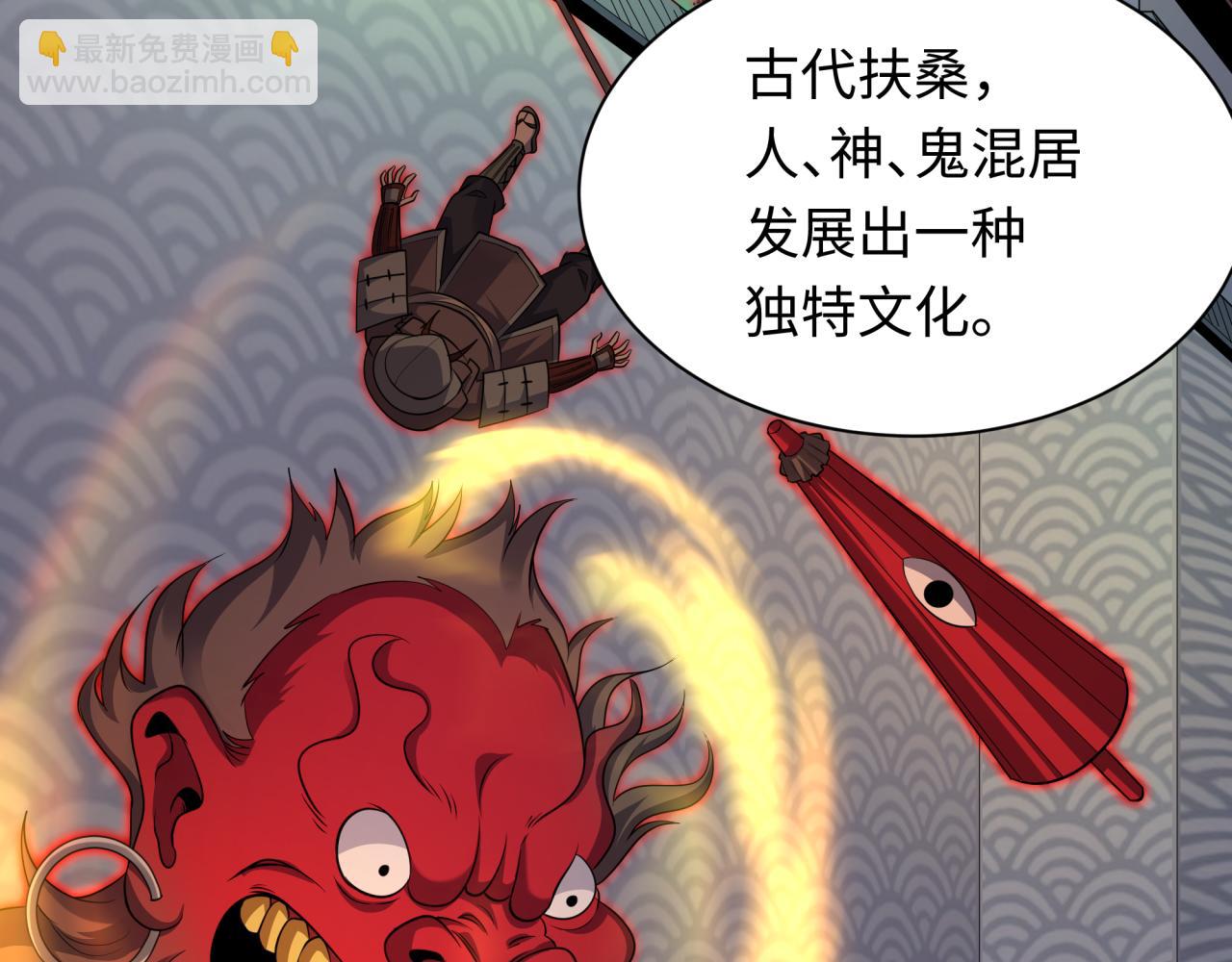 第397话 扶桑篇-扶桑往事！邪尊降临！150