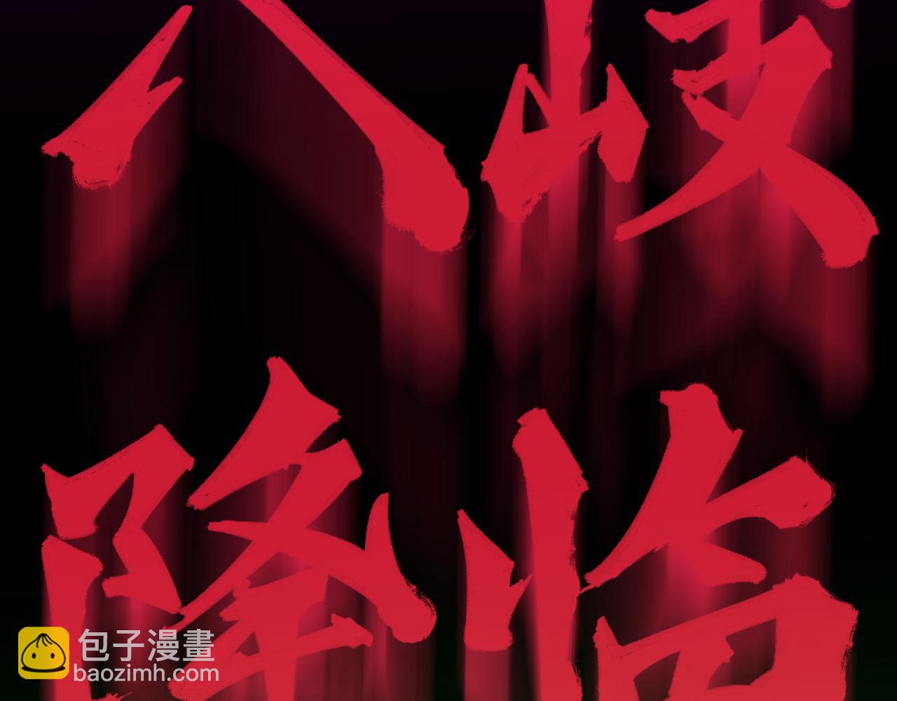 第397话 扶桑篇-扶桑往事！邪尊降临！210