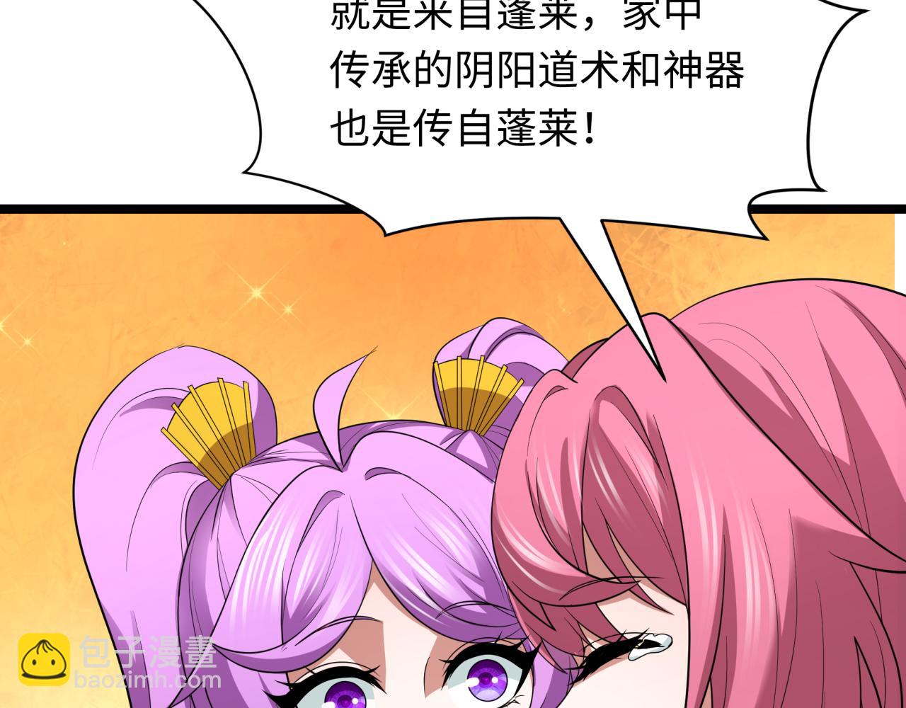 第397话 扶桑篇-扶桑往事！邪尊降临！33