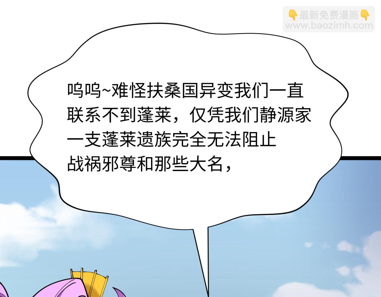 第397话 扶桑篇-扶桑往事！邪尊降临！40