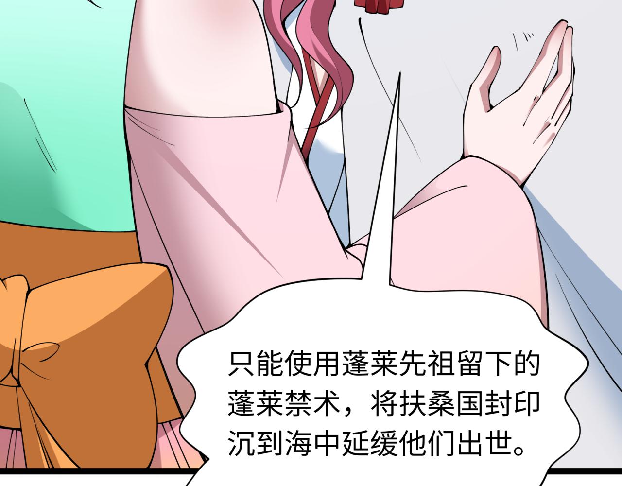第397话 扶桑篇-扶桑往事！邪尊降临！42