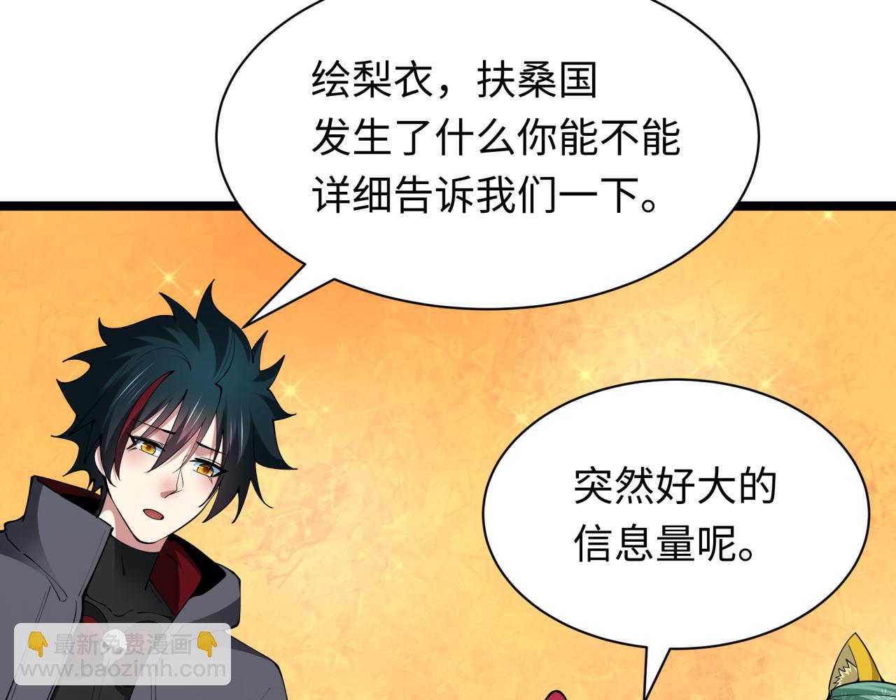 第397话 扶桑篇-扶桑往事！邪尊降临！44