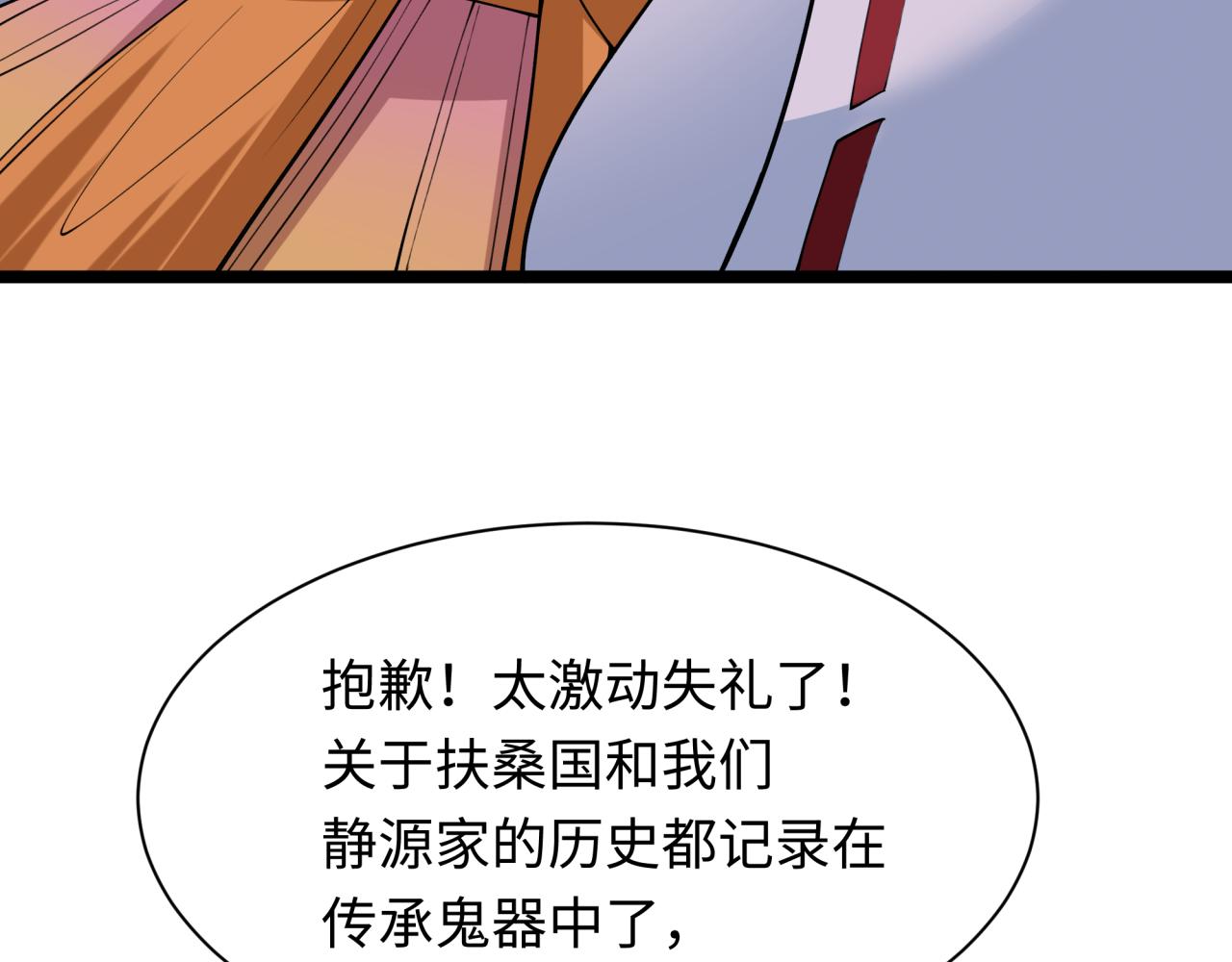第397话 扶桑篇-扶桑往事！邪尊降临！47
