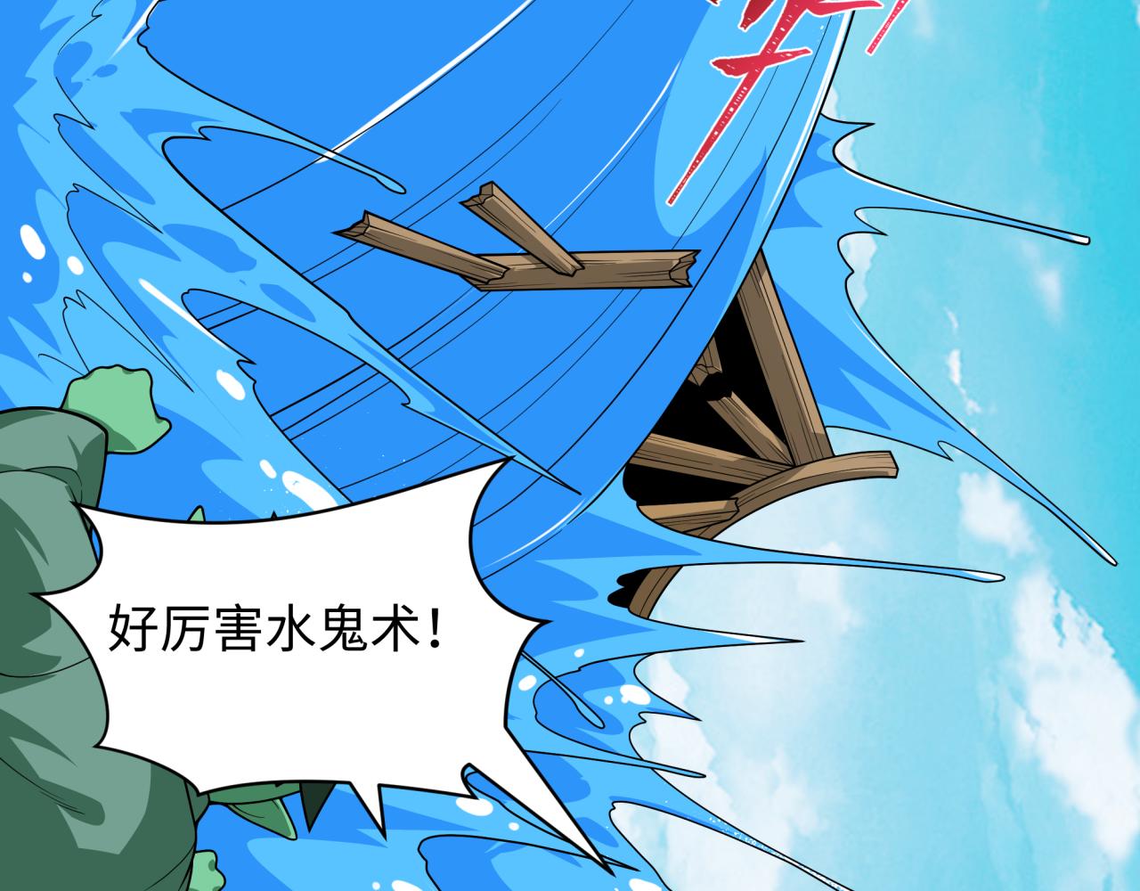第397话 扶桑篇-扶桑往事！邪尊降临！81