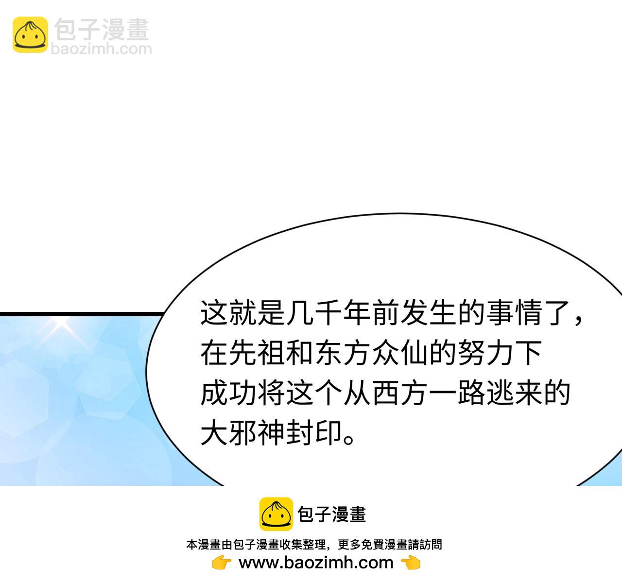 第399话 扶桑篇-扶桑封魔！112