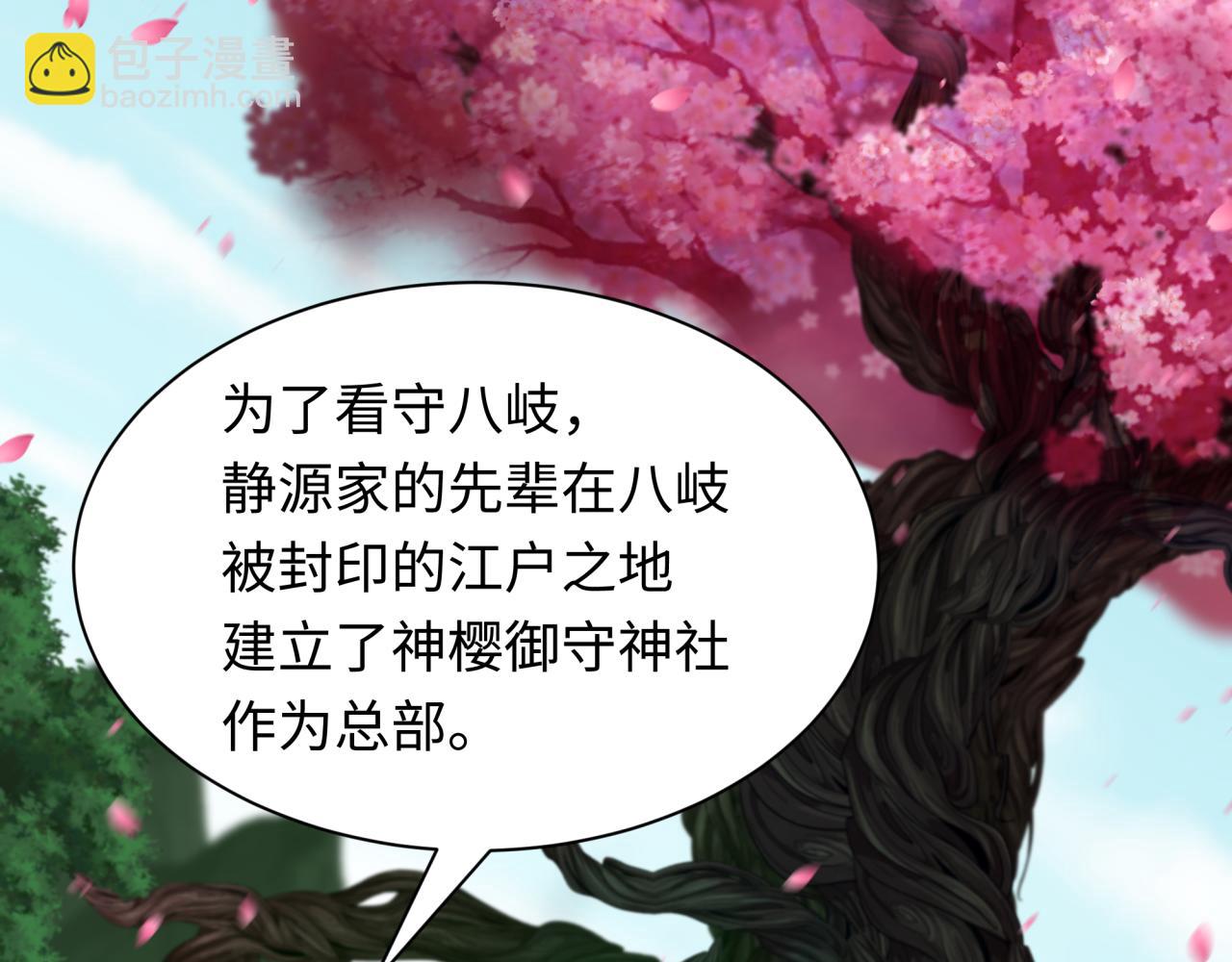 第399话 扶桑篇-扶桑封魔！138