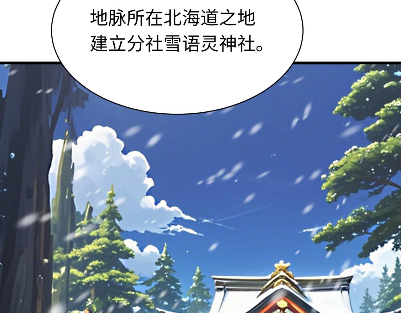 第399话 扶桑篇-扶桑封魔！141