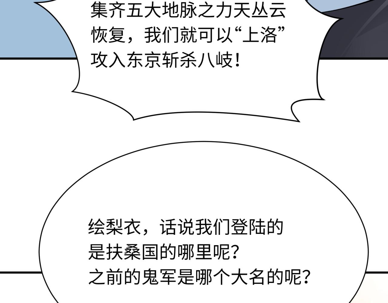 第402话 扶桑篇-扶桑攻略！36