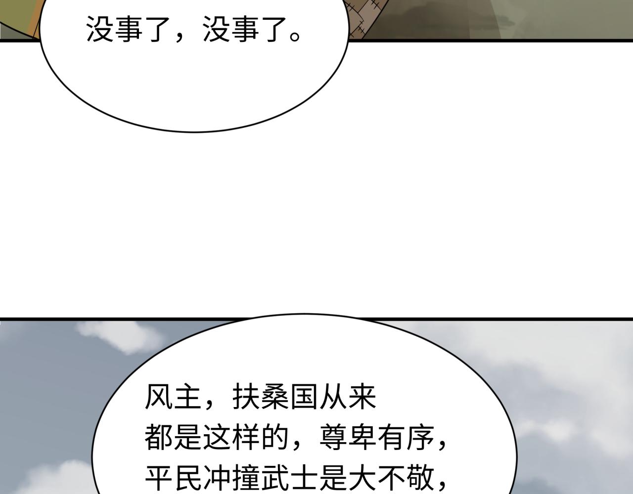 第411话 扶桑篇-童童进阶！14