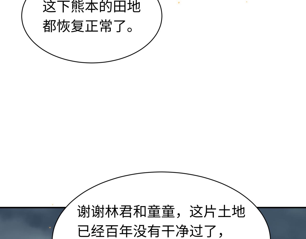 第411话 扶桑篇-童童进阶！178