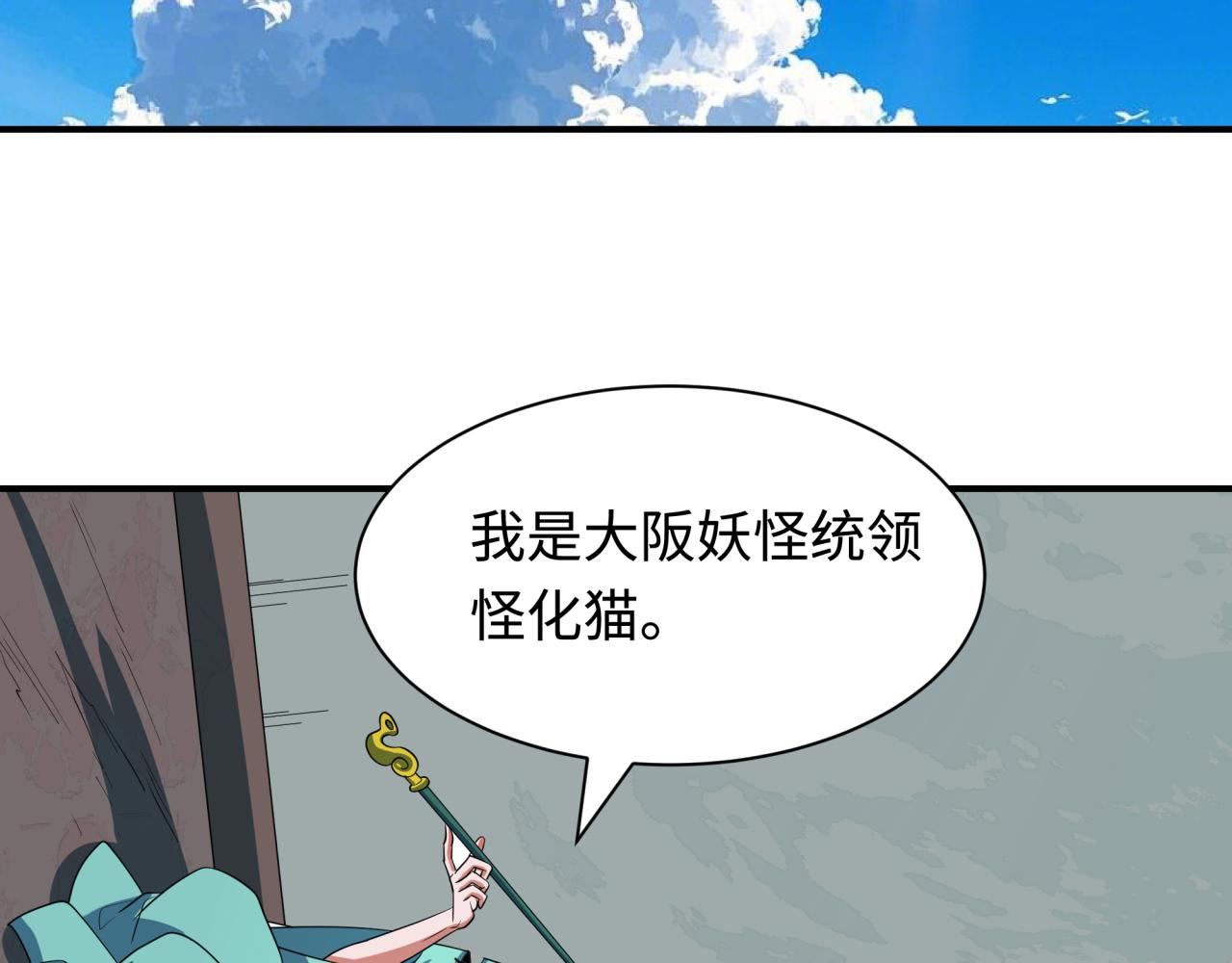 第422话 扶桑篇-大阪妖怪村！20