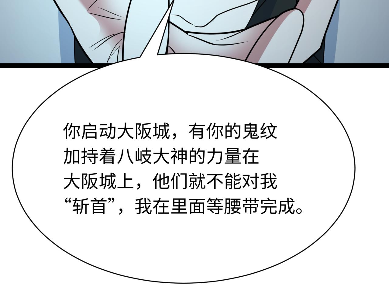 第424话 扶桑篇-大阪战前计划！183