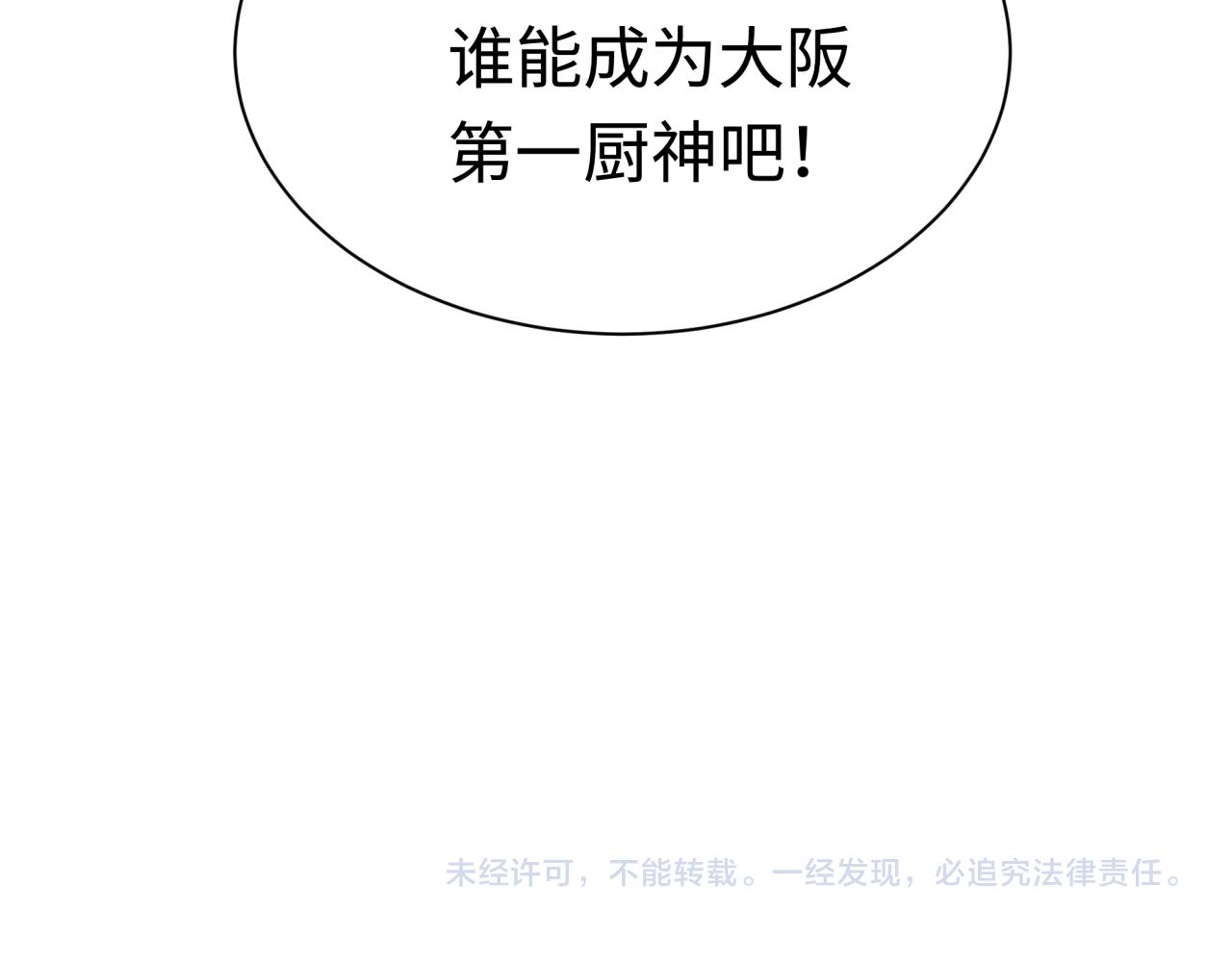 第441章 扶桑篇-美食街风云！172
