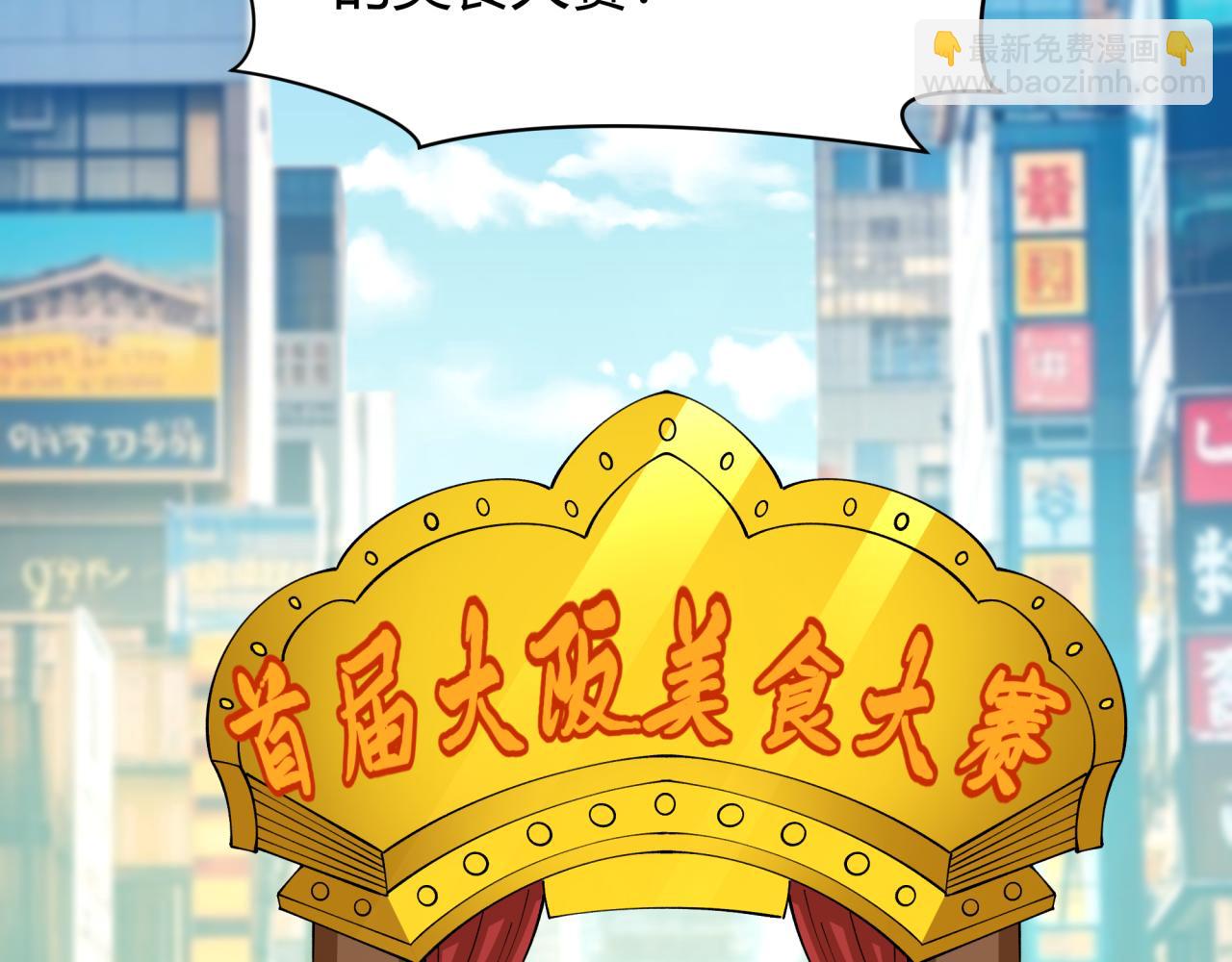 第442话 扶桑篇-爆炸吧！食之魂！10