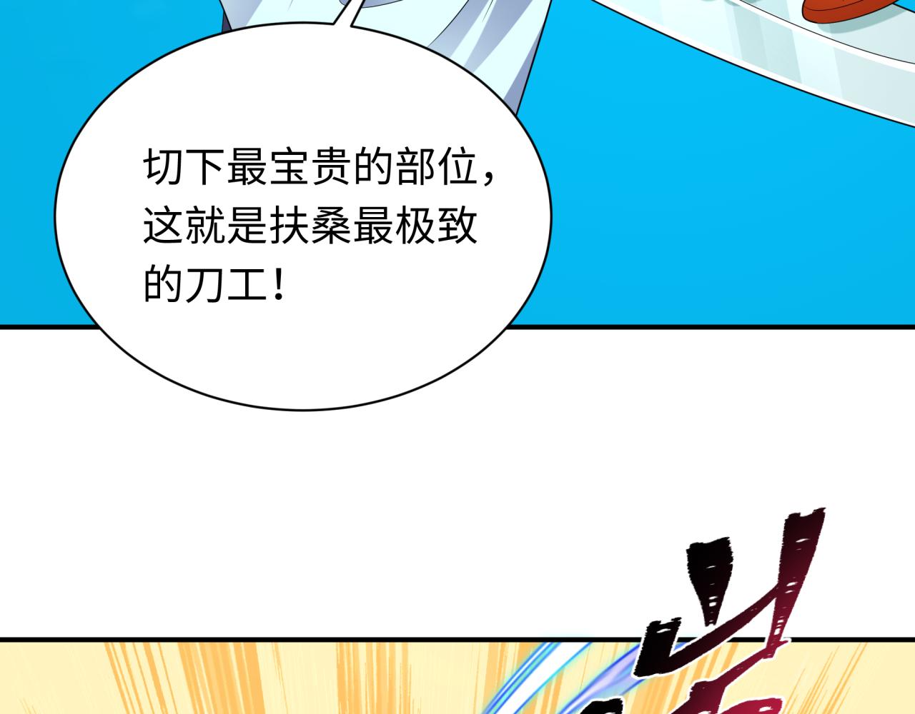 第442话 扶桑篇-爆炸吧！食之魂！101