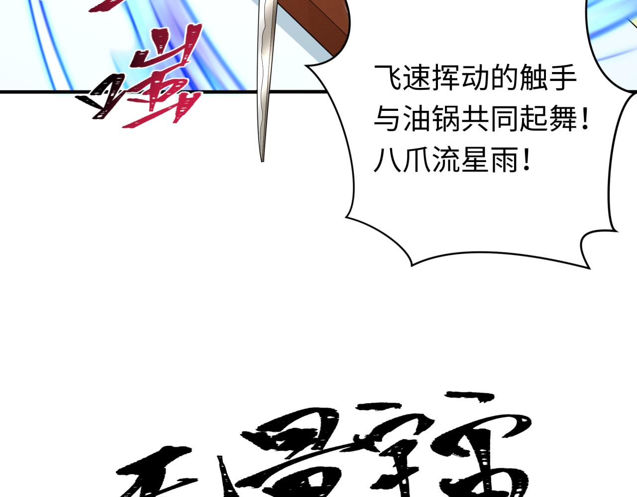 第442话 扶桑篇-爆炸吧！食之魂！108