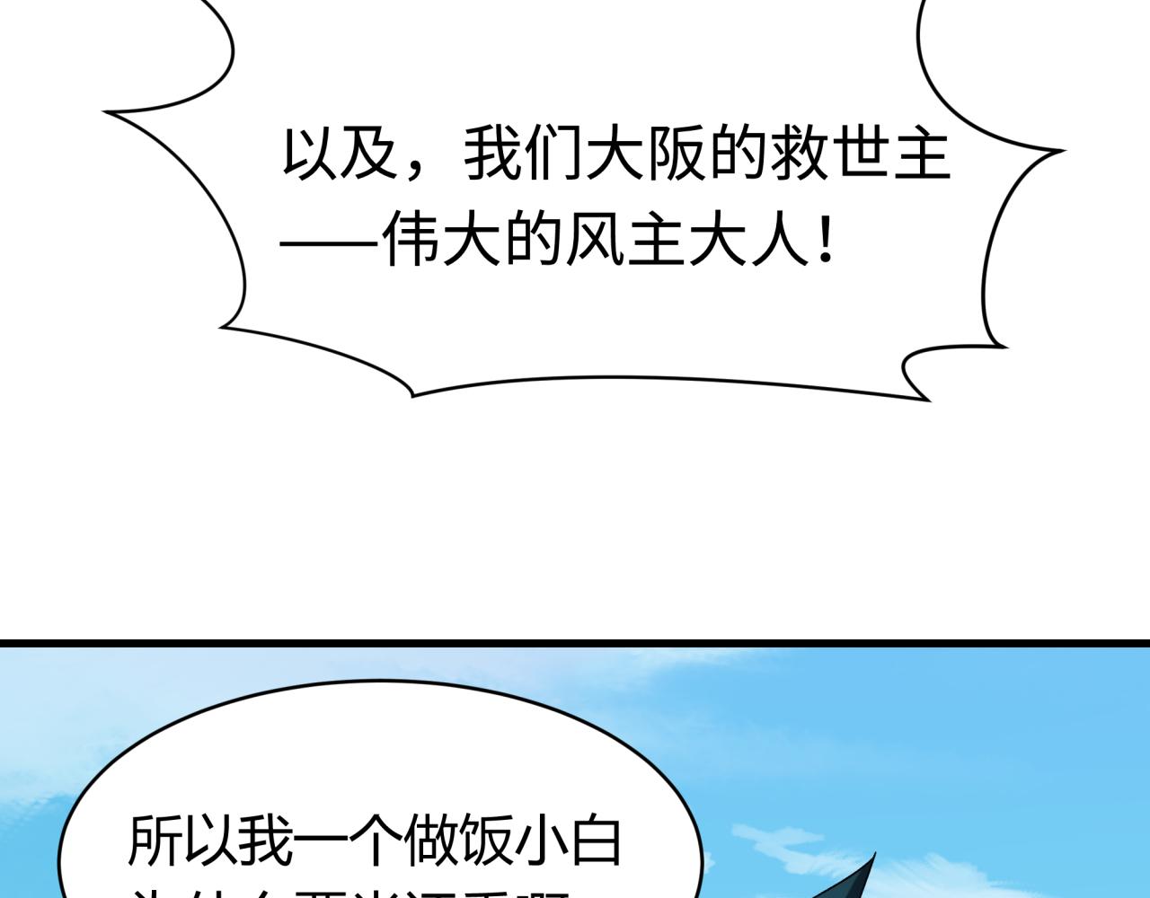 第442话 扶桑篇-爆炸吧！食之魂！18