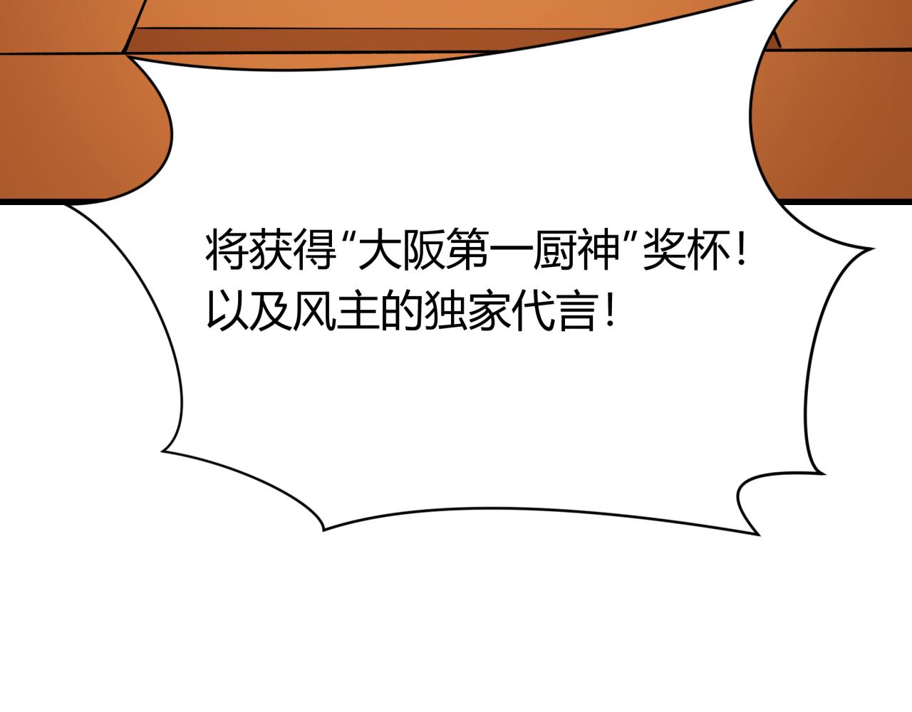 第442话 扶桑篇-爆炸吧！食之魂！23