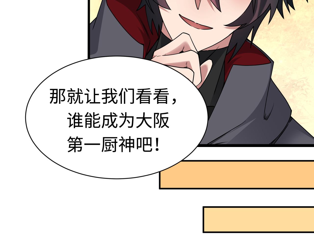 第442话 扶桑篇-爆炸吧！食之魂！6