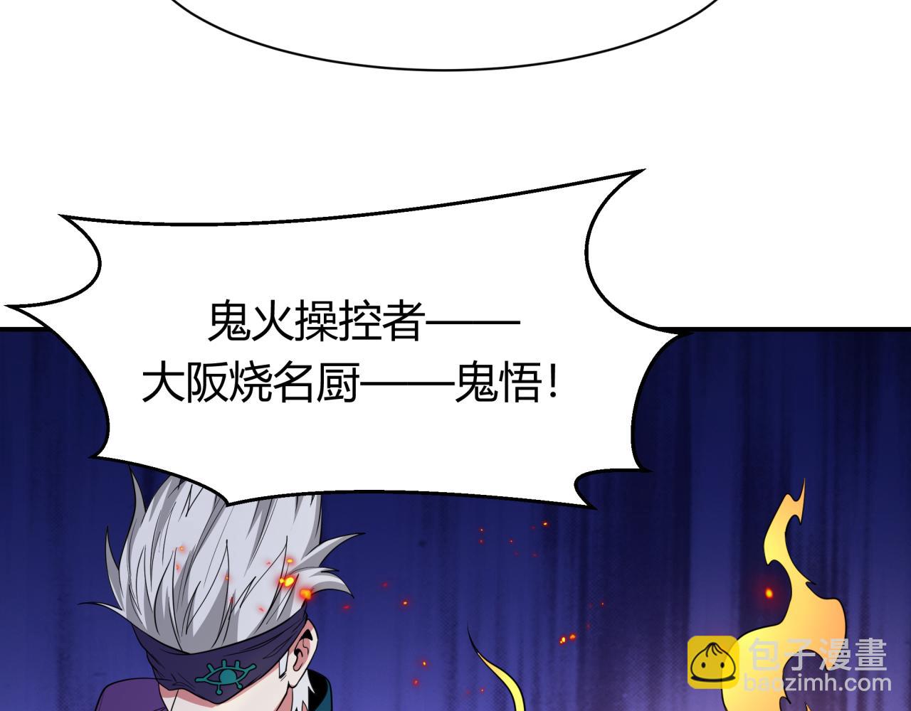 第442话 扶桑篇-爆炸吧！食之魂！64