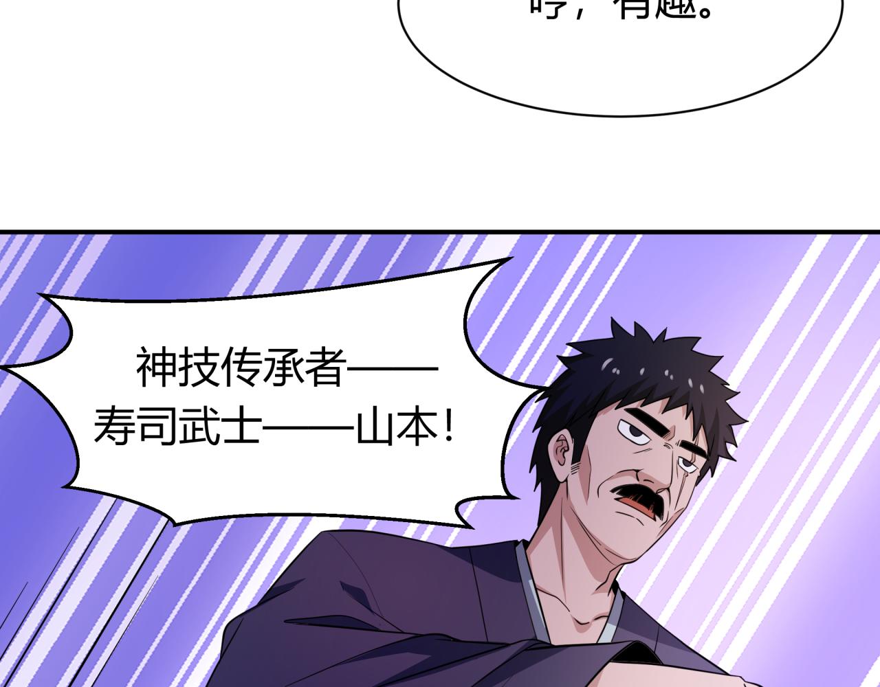 第442话 扶桑篇-爆炸吧！食之魂！66