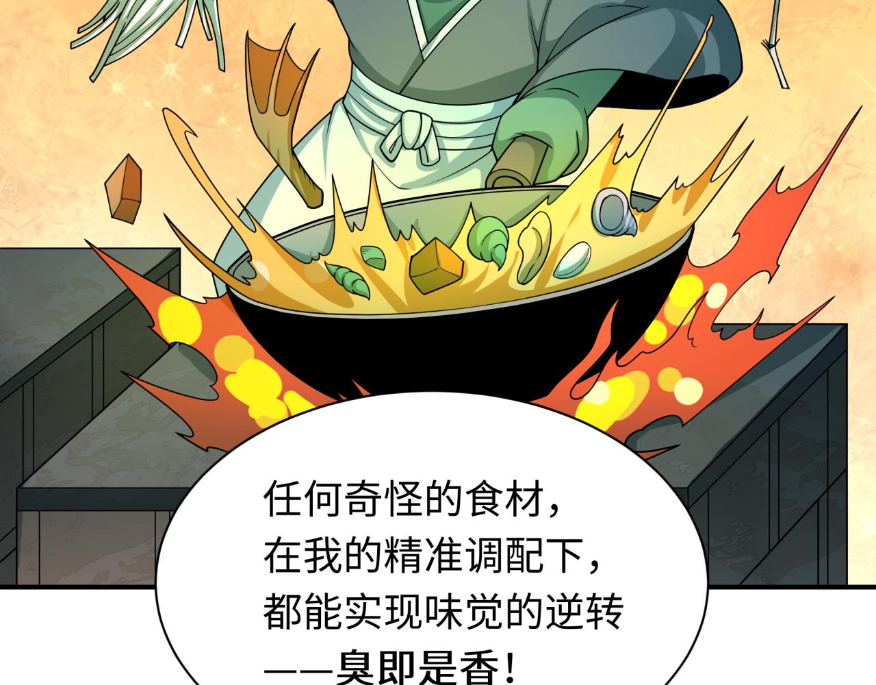 第442话 扶桑篇-爆炸吧！食之魂！80
