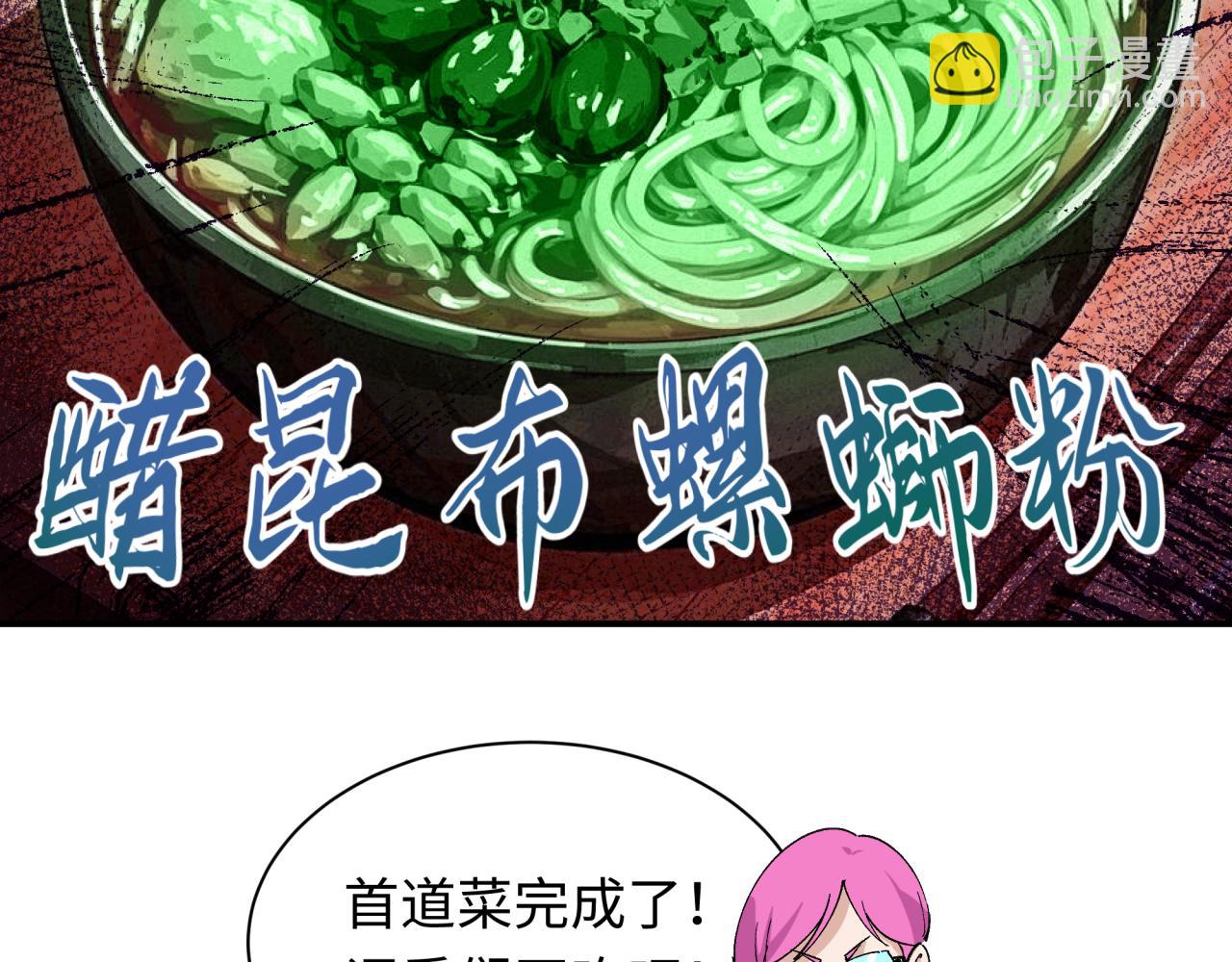 第442话 扶桑篇-爆炸吧！食之魂！82