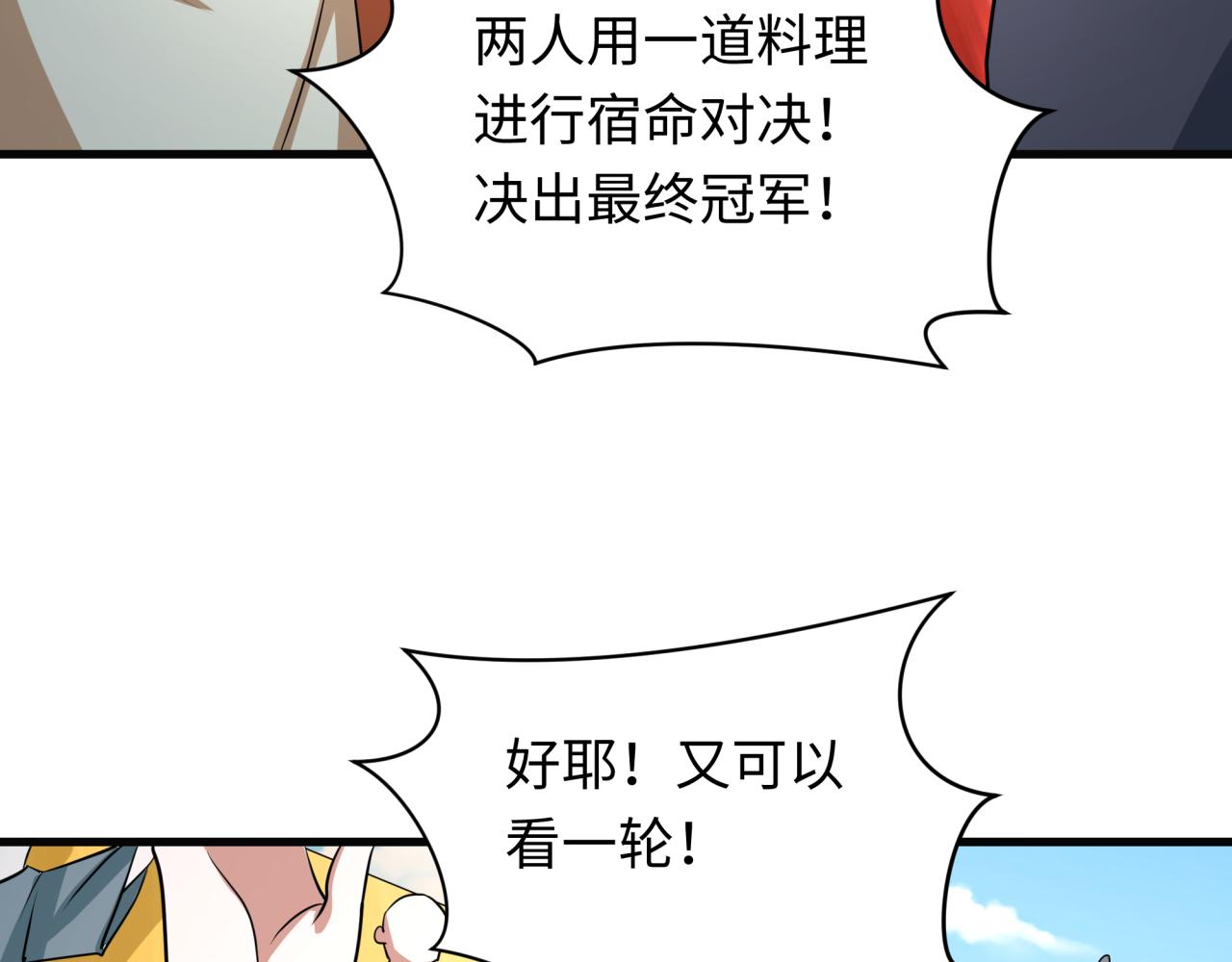 第443话 扶桑篇-厨神争霸！9