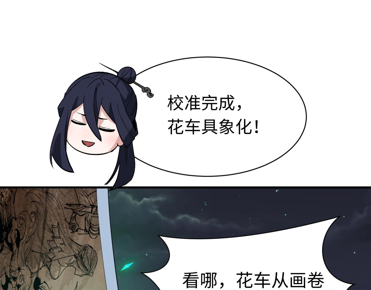 第446话 扶桑篇-百鬼狂宴！25