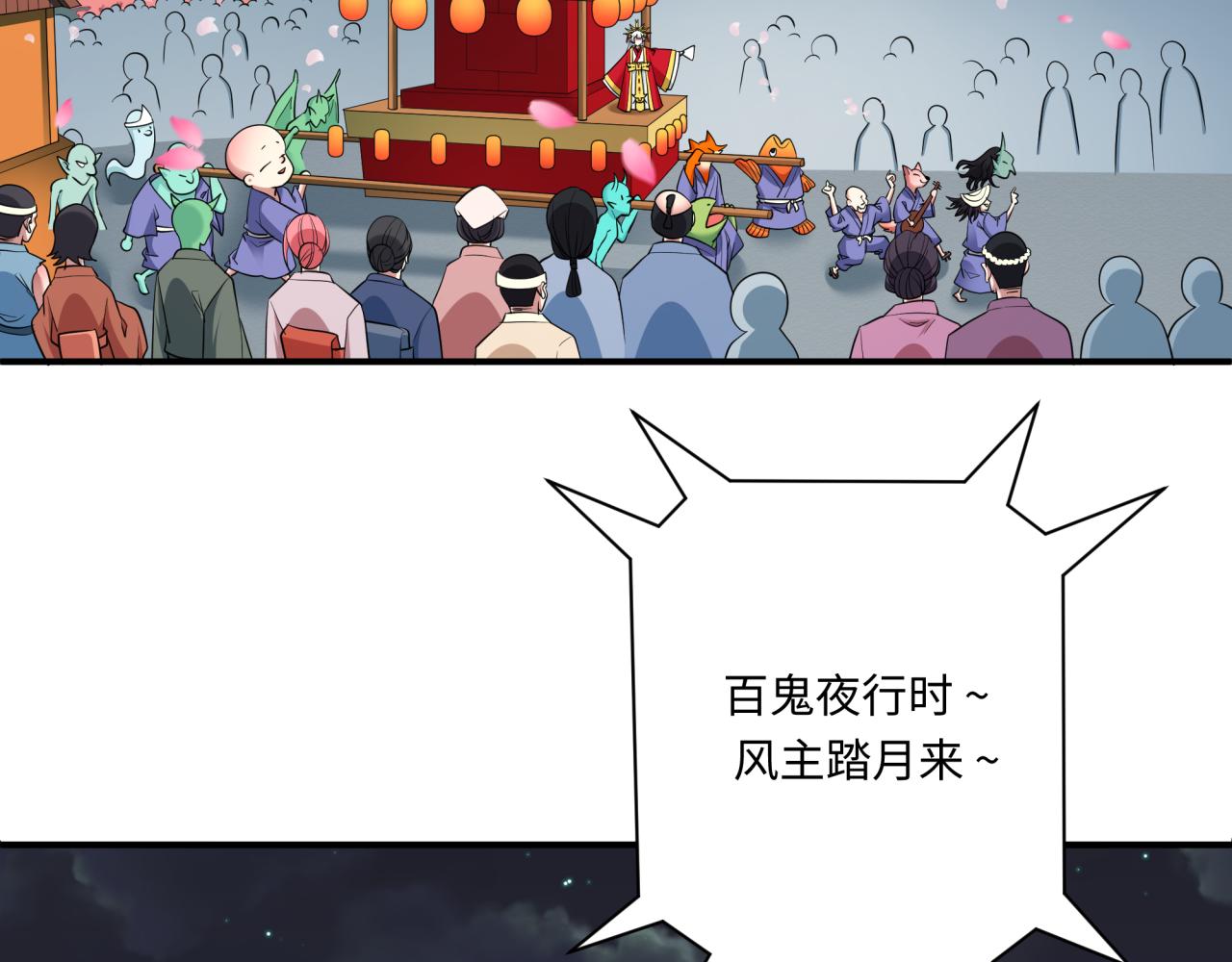 第446话 扶桑篇-百鬼狂宴！38