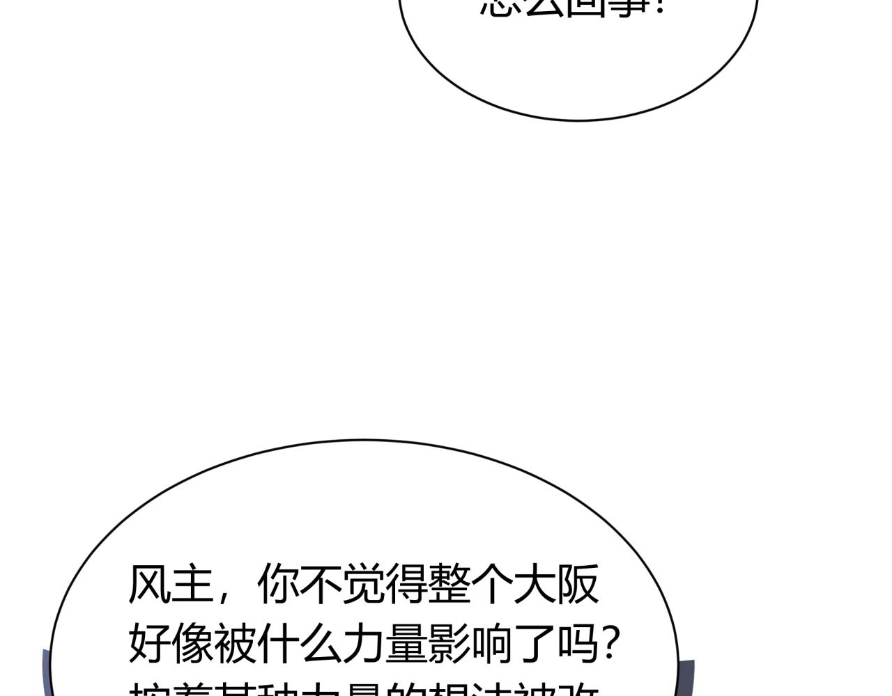 第447话 扶桑篇-人鬼电竞大赛！11