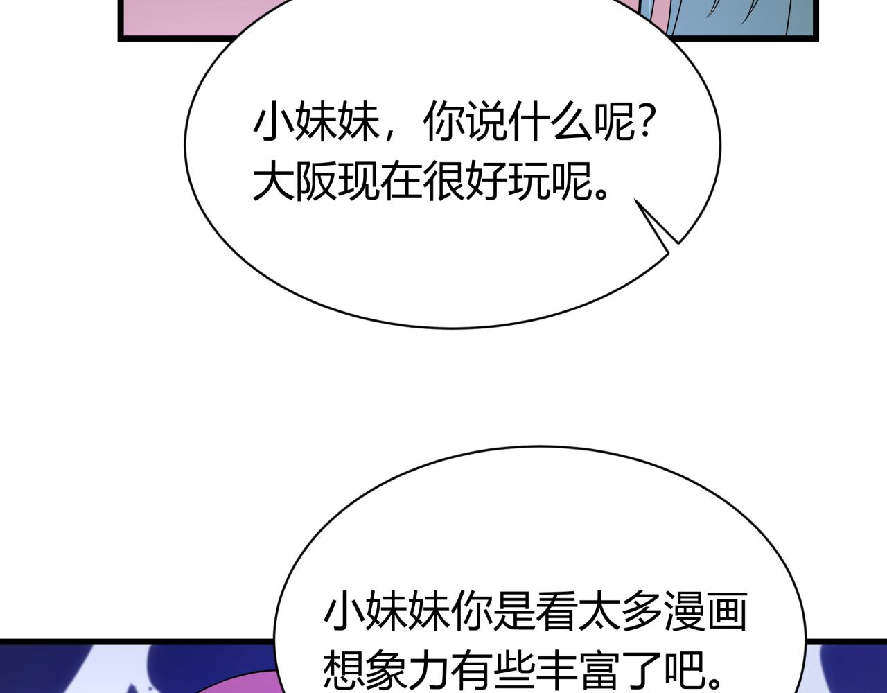 第447话 扶桑篇-人鬼电竞大赛！15