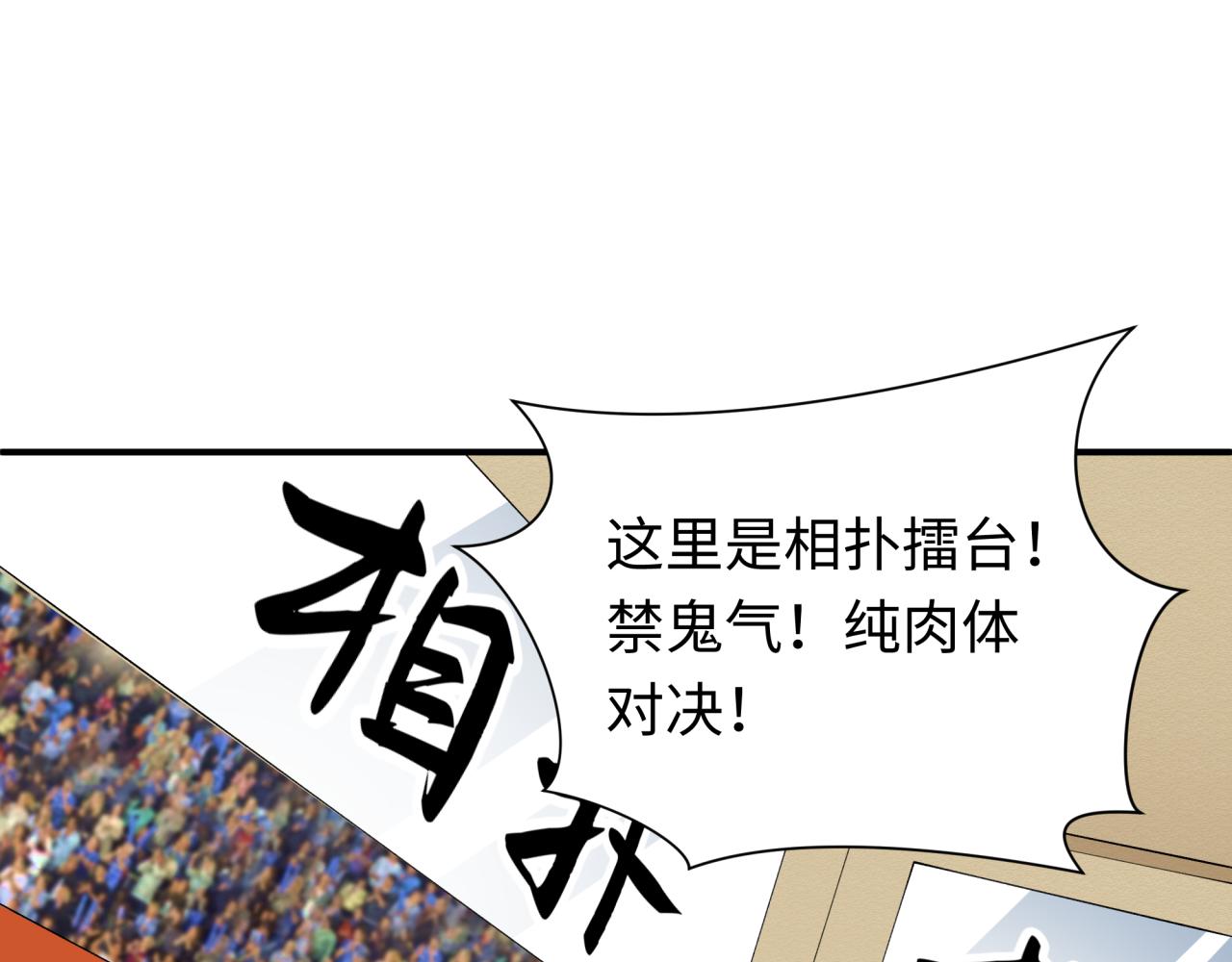 第447话 扶桑篇-人鬼电竞大赛！25
