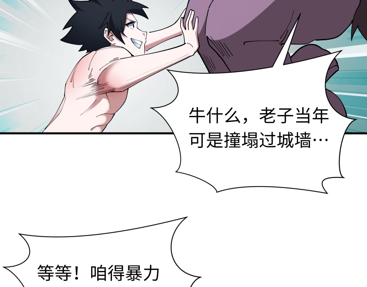 第447话 扶桑篇-人鬼电竞大赛！29